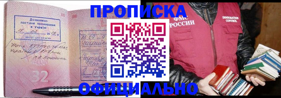 прописка законно в Южноуральске