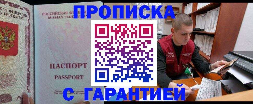 временная регистрация в Южноуральске