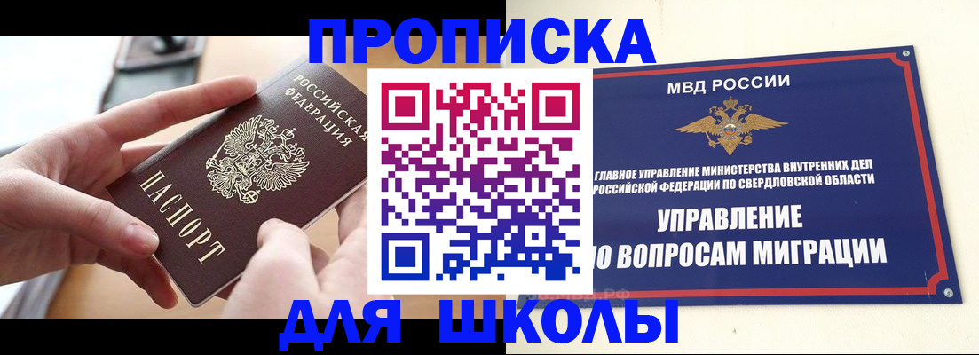 прописка законно в Южноуральске