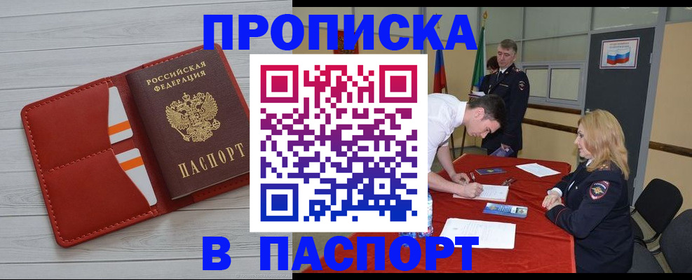 прописка гарантия в Южноуральске