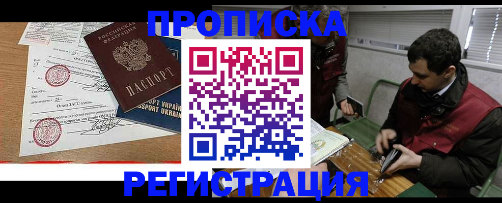 прописка законно в Южноуральске