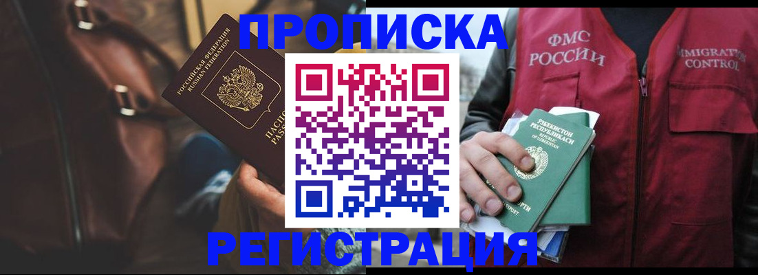 временная регистрация купить в Южноуральске