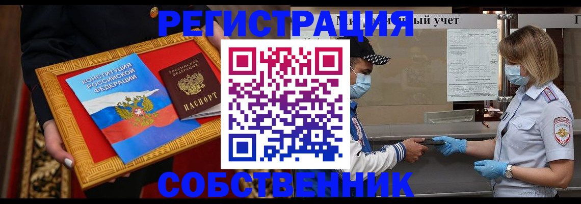 прописка регистрация в Южноуральске