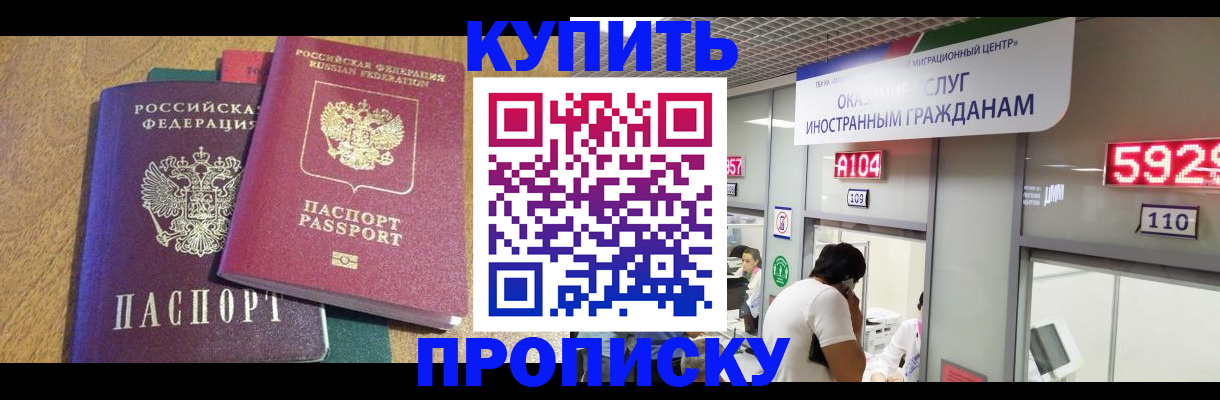 прописка в квартире в Южноуральске